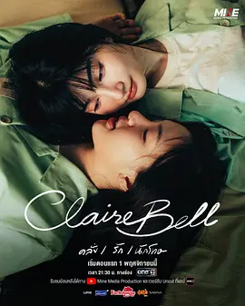[泰国电视剧]《克莱尔和贝尔》（2025年）[夸克网盘]-夸克网盘影视资源站
