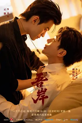 [泰国电视剧]《吾岸》（2025年）[夸克网盘]-夸克网盘影视资源站