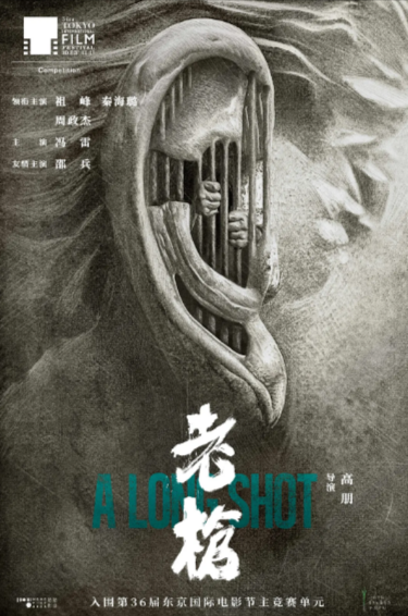 [国产电影]《老枪》（2023年）[夸克网盘]-夸克网盘影视资源站