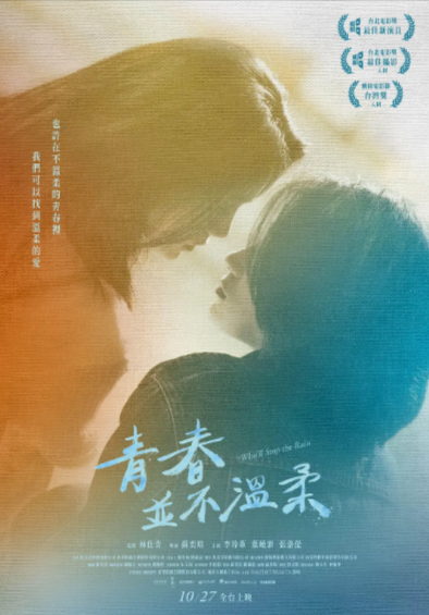 [台湾电影]《青春并不温柔》（2023年）[夸克网盘]-夸克网盘影视资源站