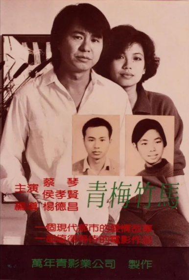[台湾电影]《青梅竹马》（1985年）[夸克网盘]-夸克网盘影视资源站