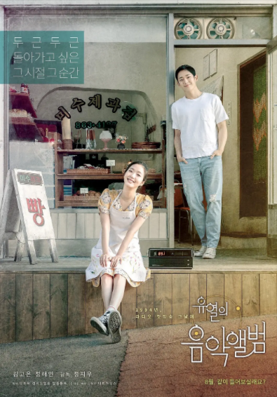 [韩国电影]《柳烈的音乐专辑》（2019年）[夸克网盘]-夸克网盘影视资源站