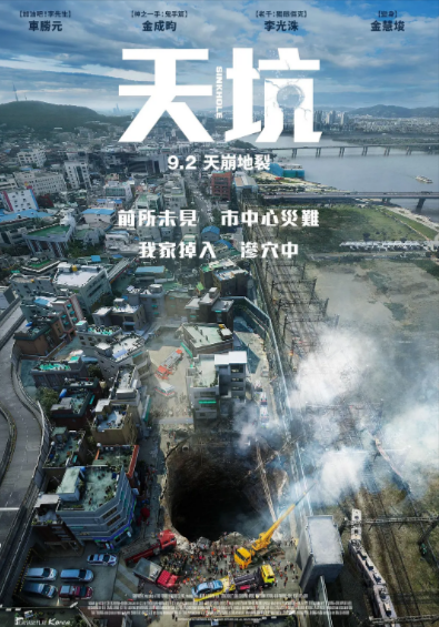 [韩国灾难电影]《地陷》（2021年）[夸克网盘]-夸克网盘影视资源站