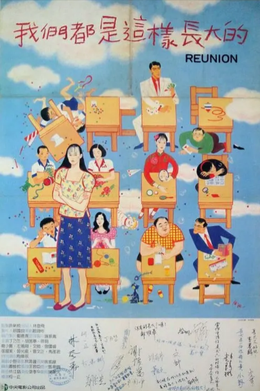 [台湾电影]《我们都是这样长大的》（1986年）[夸克网盘]-夸克网盘影视资源站