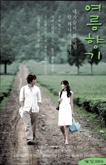 [韩剧]《夏日香气》（2003年）[夸克网盘]-夸克网盘影视资源站