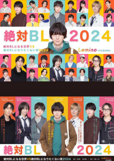 [日剧]《绝对会变成BL的世界VS绝不想变成BL的男人》（共4季）（2021-2025年）[夸克网盘]-夸克网盘影视资源站