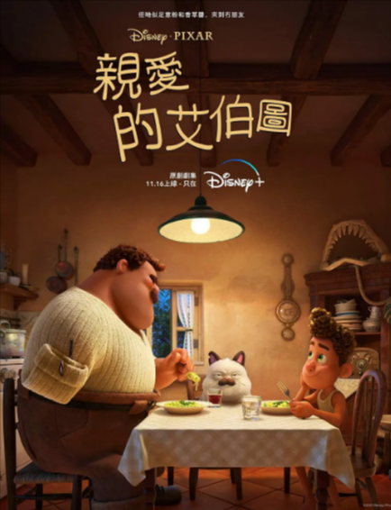 [美国电影]《再见，阿贝托》（2021年）[夸克网盘]-夸克网盘影视资源站