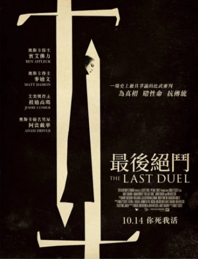 [美国电影]《最后的决斗》（2021年）[夸克网盘]-夸克网盘影视资源站