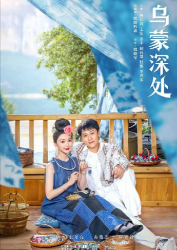 [国产剧]《乌蒙深处》（2025年）[夸克网盘]-夸克网盘影视资源站