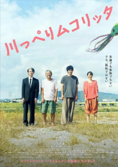 [日本电影]《河畔须臾》（2021年）[夸克网盘]-夸克网盘影视资源站