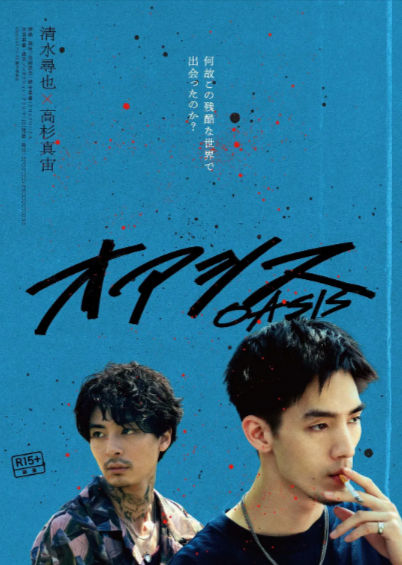 [日本电影]《绿洲》（2024年）[夸克网盘]-夸克网盘影视资源站