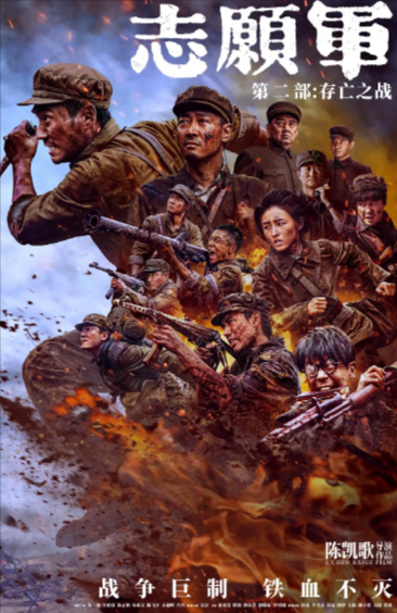 [国产电影]《志愿军：存亡之战》（2024年）[夸克网盘]-夸克网盘影视资源站