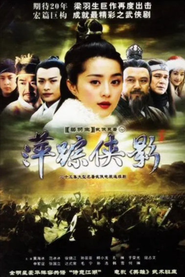 [国产剧]《萍踪侠影》（2003年）[夸克网盘]-夸克网盘影视资源站