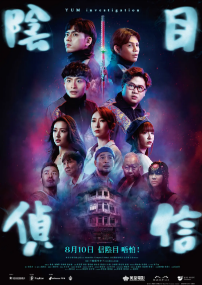 [香港电影]《阴目侦信》（2023年）[夸克网盘]-夸克网盘影视资源站