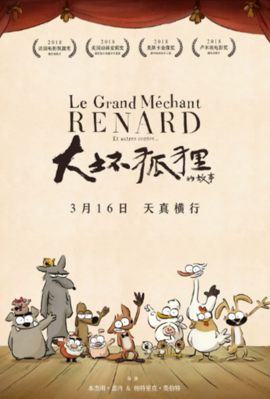 [夸克网盘]《大坏狐狸的故事》（2017年）[夸克网盘]-夸克网盘影视资源站
