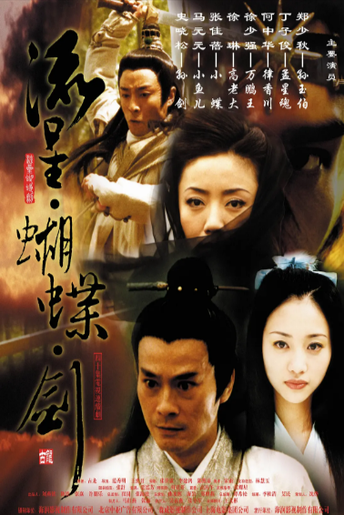 [香港电视剧]《流星蝴蝶剑》（2002年）（郑少秋版）[夸克网盘]-夸克网盘影视资源站