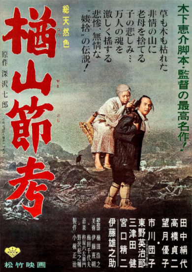 [日本电影]《楢山节考》（1958年）[夸克网盘]-夸克网盘影视资源站