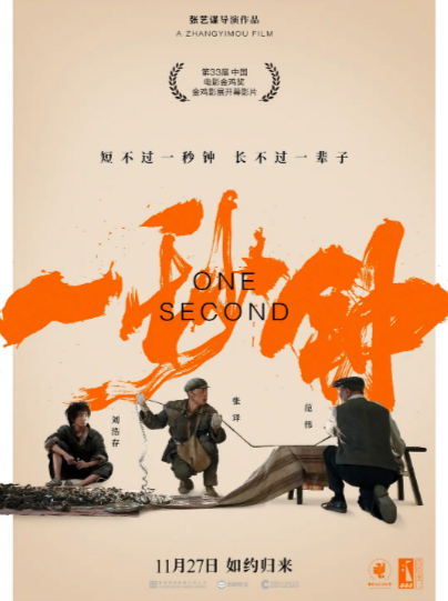 [国产电影]《一秒钟》（2020年）[夸克网盘]-夸克网盘影视资源站