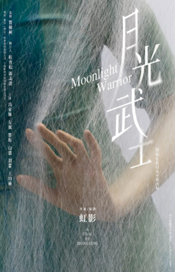 [国产电影]《月光武士》（2023年）[夸克网盘]-夸克网盘影视资源站
