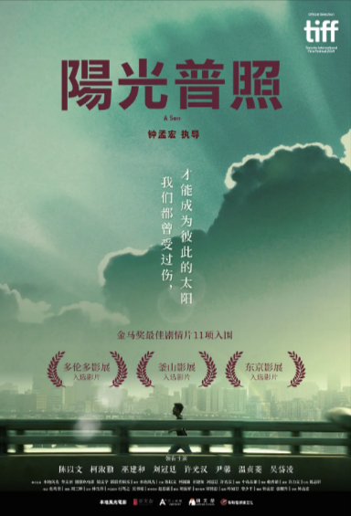 [台湾电影]《阳光普照》（2019年）[夸克网盘]-夸克网盘影视资源站