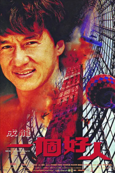 [香港电影]《一个好人》（1997年）[夸克网盘]-夸克网盘影视资源站