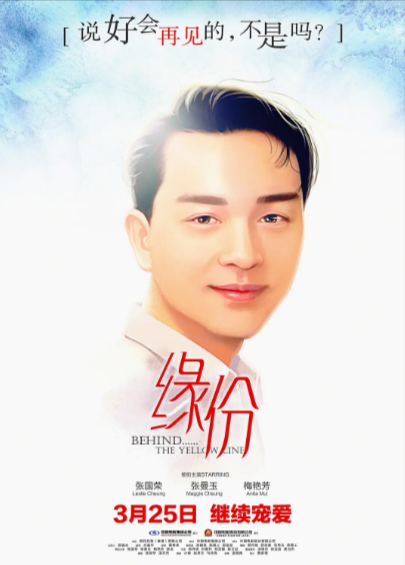 [香港电影]《缘份》（1984年）[夸克网盘]-夸克网盘影视资源站