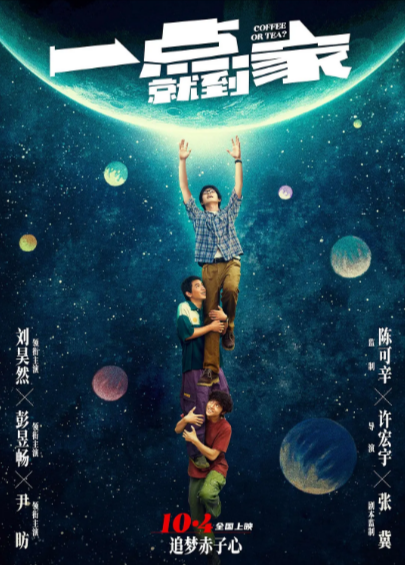 [国产电影]《一点就到家》（2020年）[夸克网盘]-夸克网盘影视资源站