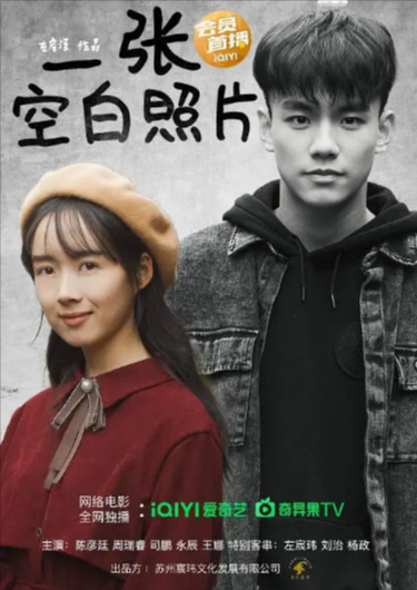 [国产电影]《一张空白照片》（2024年）[夸克网盘]-夸克网盘影视资源站