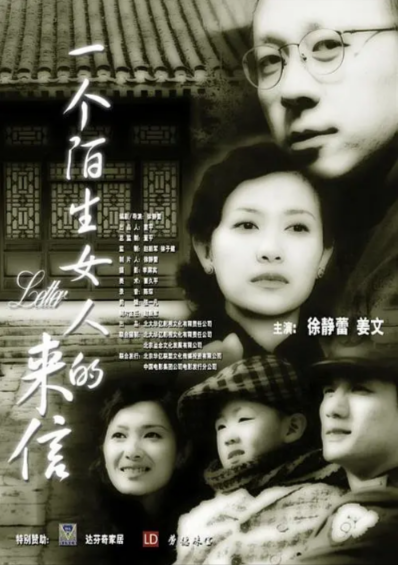 [国产电影]《一个陌生女人的来信》（2004年）[夸克网盘]-夸克网盘影视资源站