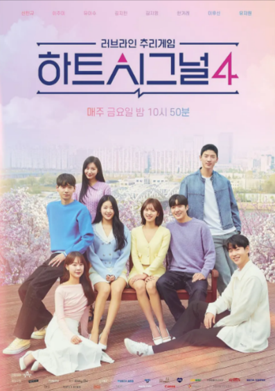 [韩国综艺]《心脏信号》（第4季）（2023年）[夸克网盘]-夸克网盘影视资源站