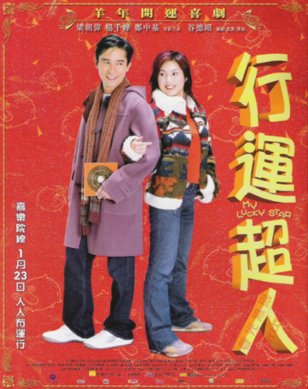 [香港电影]《行运超人》（2003年）[夸克网盘]-夸克网盘影视资源站