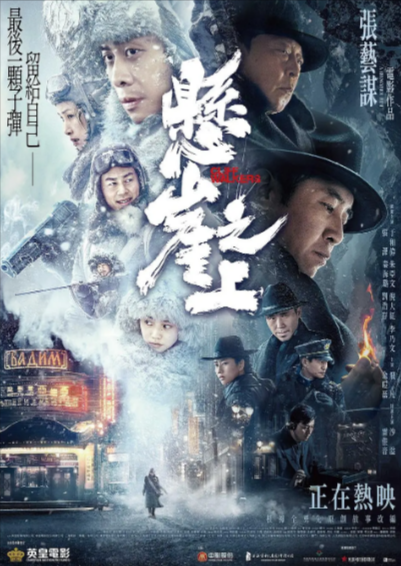 [国产电影]《悬崖之上》（2021年）[夸克网盘]-夸克网盘影视资源站