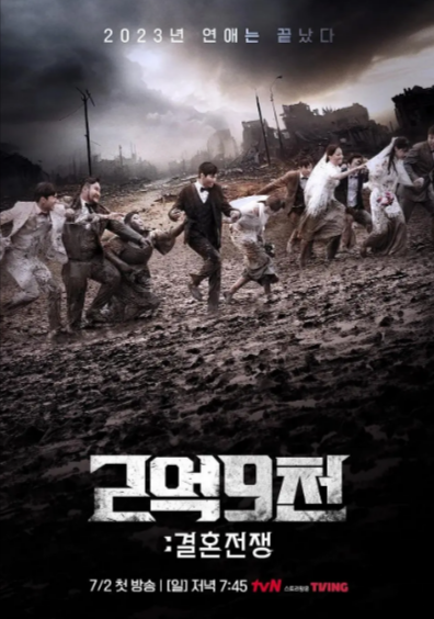 [韩国综艺]《2亿9千：结婚战争》（2023年）[夸克网盘]-夸克网盘影视资源站