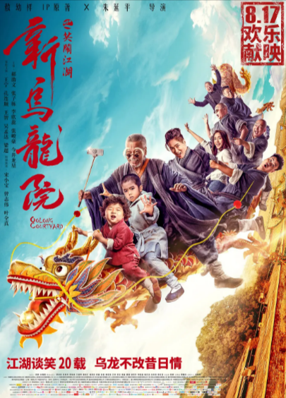 [香港电影]《新乌龙院》（共2部）（1994-2018年）[夸克网盘]-夸克网盘影视资源站