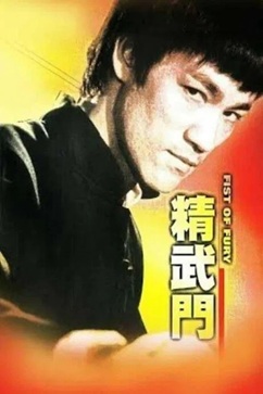 [香港电影]《精武门》（1972年）[夸克网盘][李小龙]-夸克网盘影视资源站