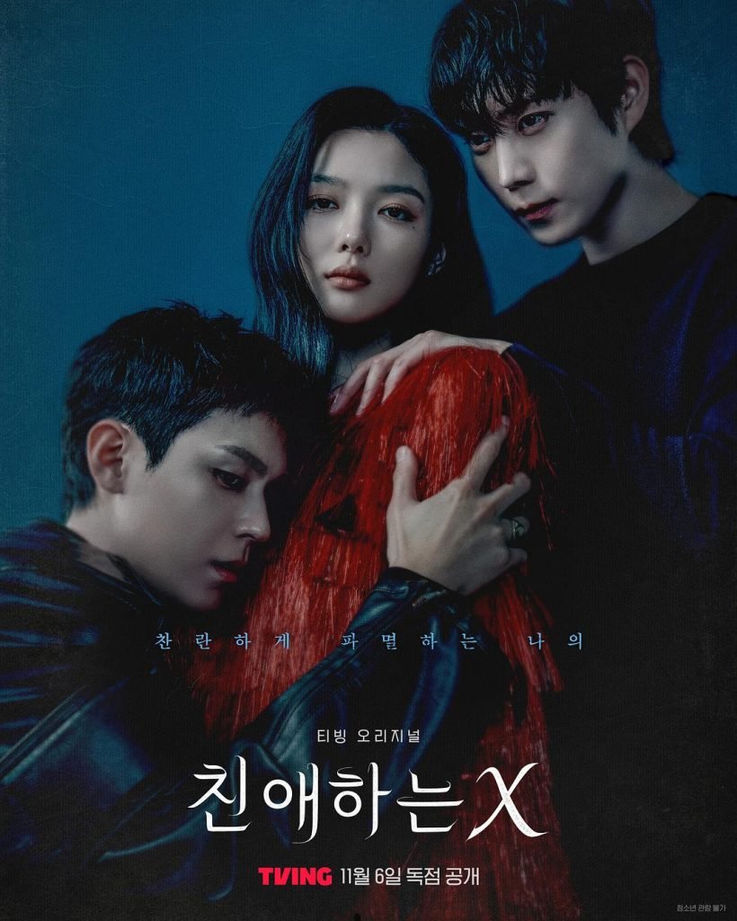 [韩国电视剧]《亲爱的X》（2025年）[夸克网盘]-夸克网盘影视资源站