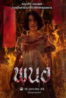 [泰国恐怖电影]《黑煞女》（2025年）[夸克网盘]-夸克网盘影视资源站