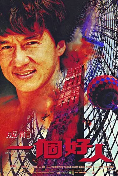 [香港电影]《一个好人》（1997年）[夸克网盘]-最都音影视资源站