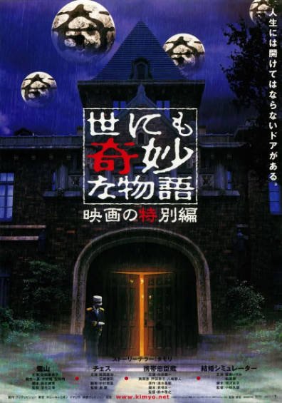 [日本影视剧]《世界奇妙物语》（大合集）（1990-2024年）[夸克网盘]-毒舌电影最抖音