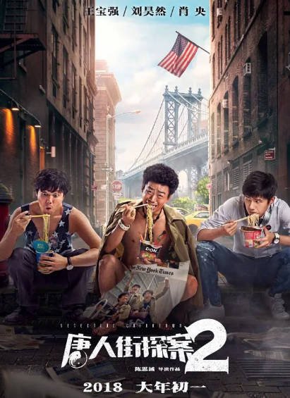 [国产影视剧]《唐人街探案》（电影3部8+电视剧2季）（2015-2024年）[夸克网盘]-最都音影视资源站