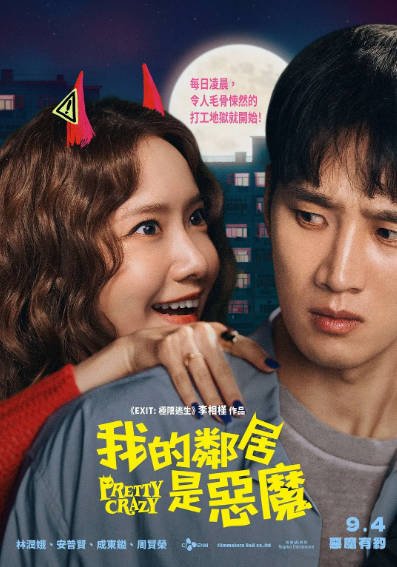 [韩国电影]《恶魔搬进来了》（2025年）[夸克网盘]-最都音影视资源站