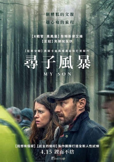 [英国电影]《我的儿子》（2021年）[夸克网盘]-最都音影视资源站