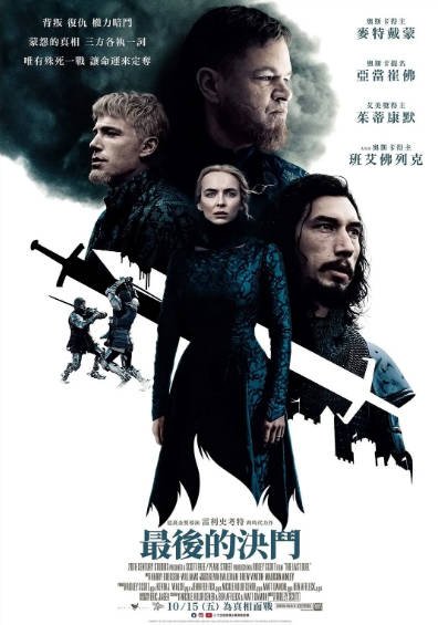 [美国电影]《最后的决斗》（2021年）[夸克网盘]-最都音影视资源站