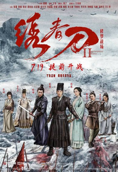 [国产电影]《绣春刀》（共4部）（2014-2024年）[夸克网盘]-最都音影视资源站