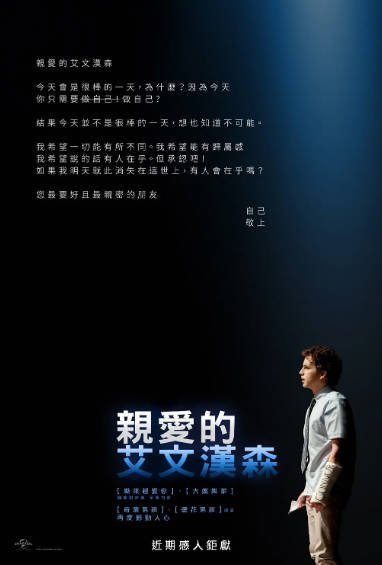 [美国电影]《致埃文·汉森》（2021年）[夸克网盘]-最都音影视资源站