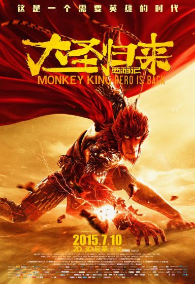 [国产电影]《西游记之大圣归来》（2015年）[夸克网盘]-最都音影视资源站