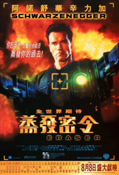 [美国电影]《蒸发密令》（1996年）[夸克网盘]-夸克网盘影视资源站
