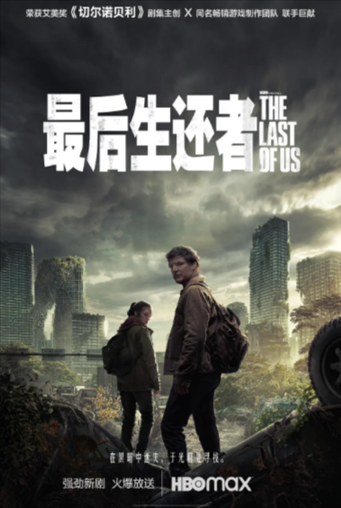 [美剧]《最后生还者》（共2季）（2023-2025年）-夸克网盘影视资源站