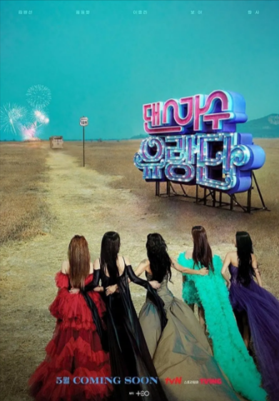 [韩国真人秀]《舞蹈家首游团》（2023年）[夸克网盘]-夸克网盘影视资源站