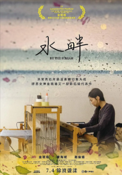 [韩国电影]《在溪边》（2024年）[夸克网盘]-夸克网盘影视资源站